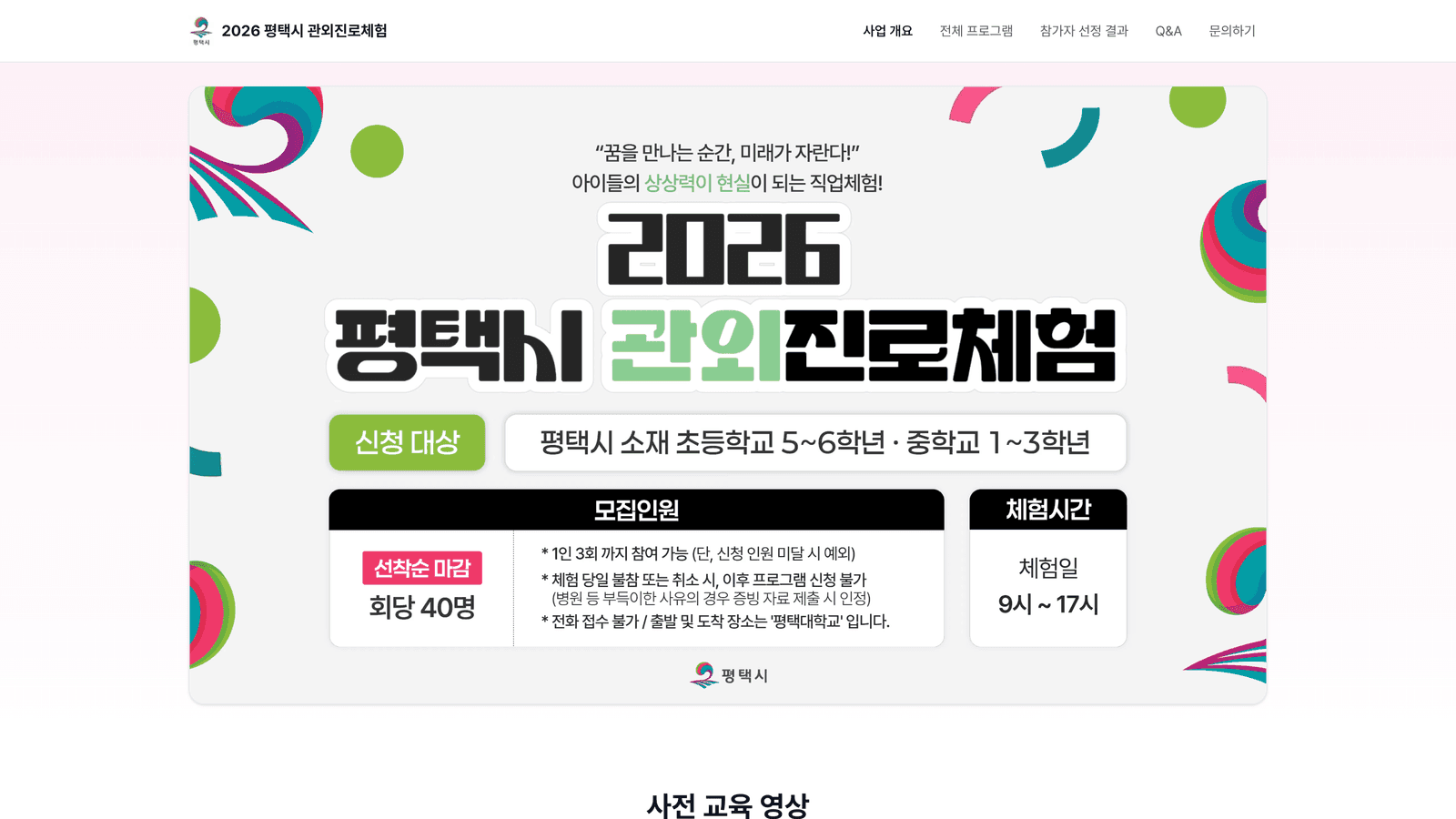 평택 관외 진로체험 홈페이지