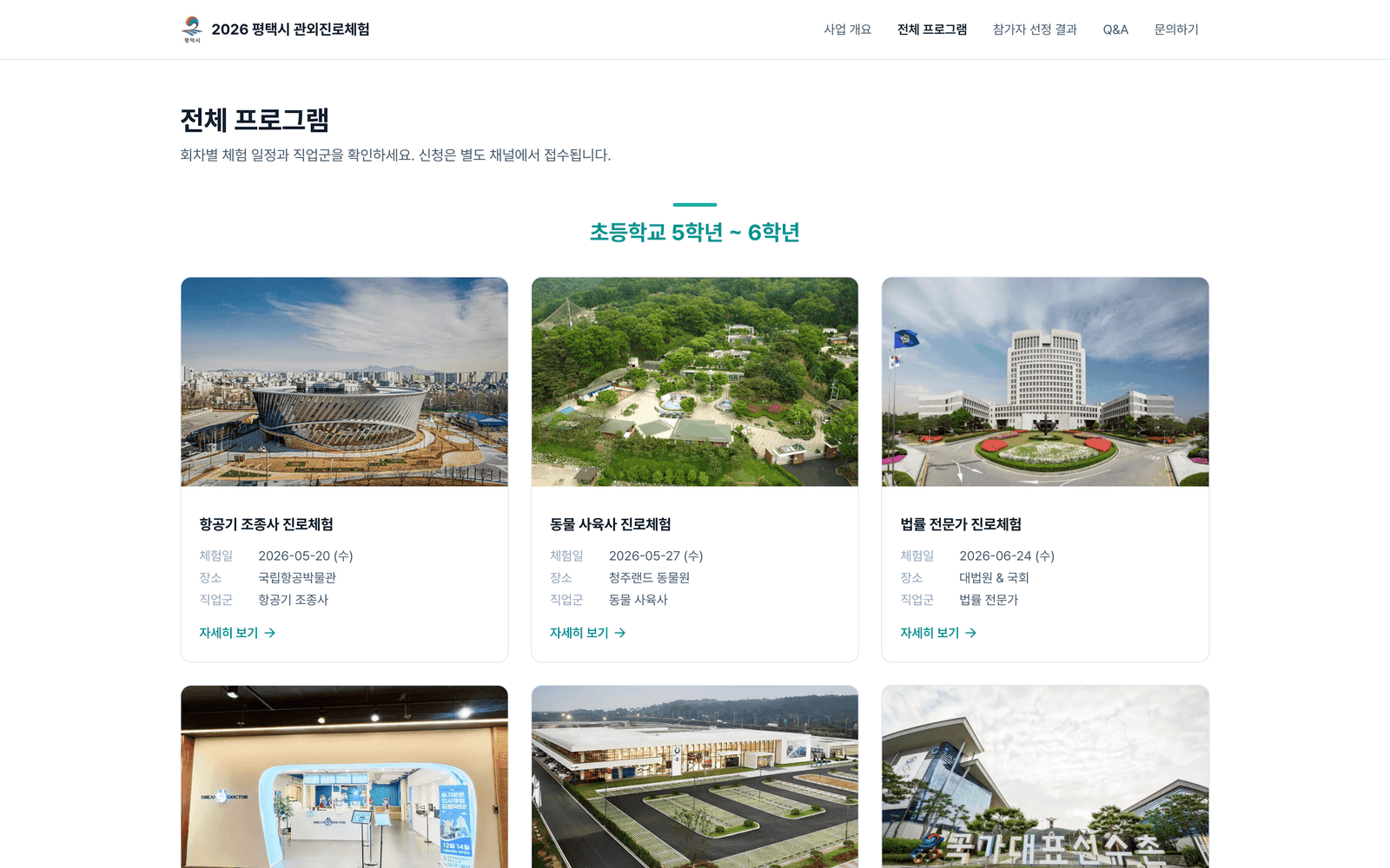 전체 프로그램 — 학년군별 회차 일정과 직업군