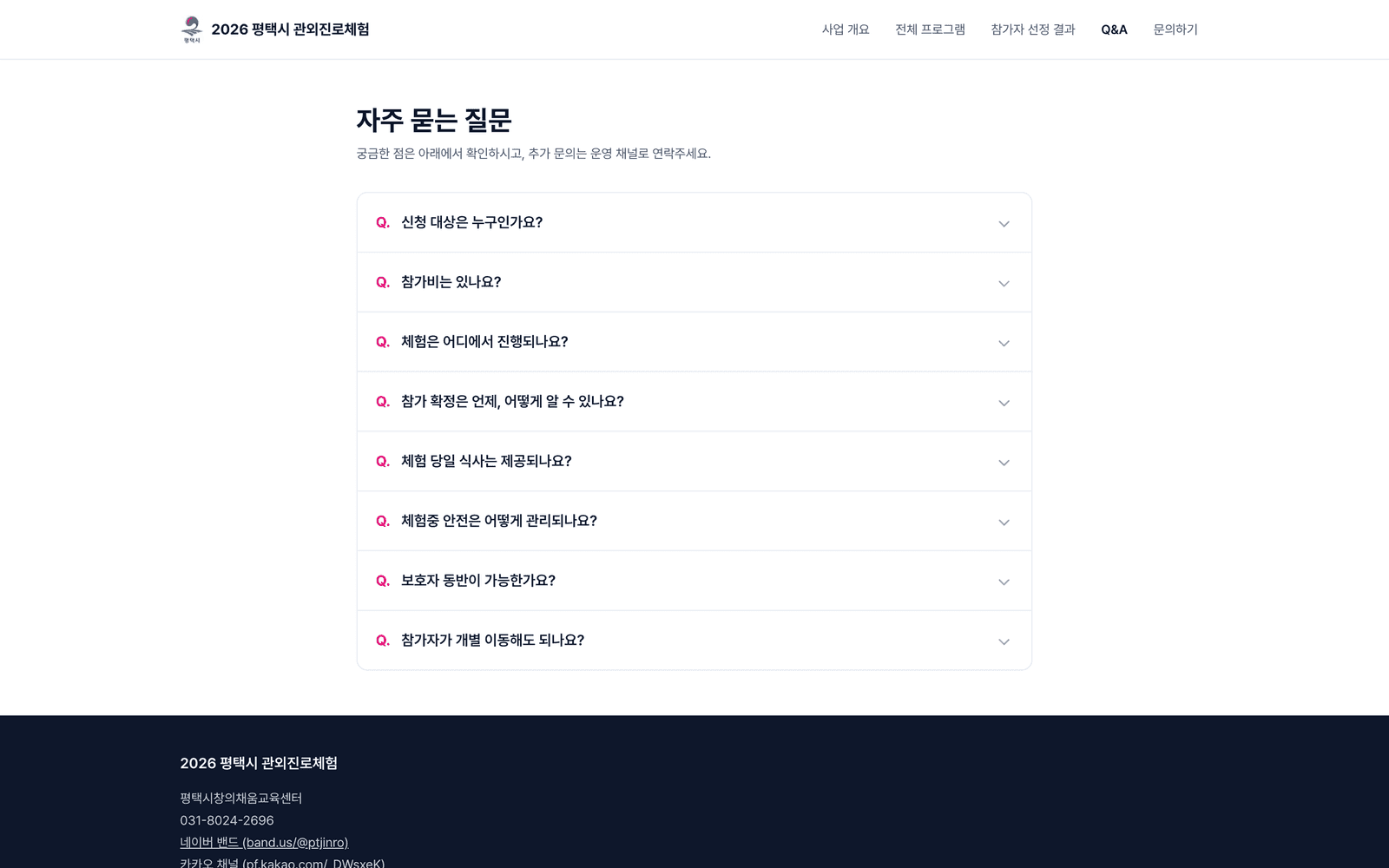 자주 묻는 질문 — 신청 절차·취소 규정