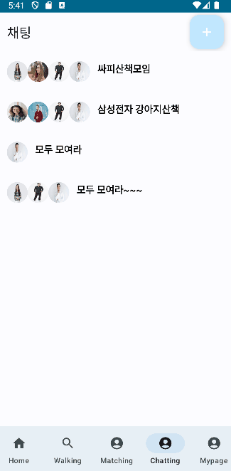 채팅 목록 및 실시간 알림