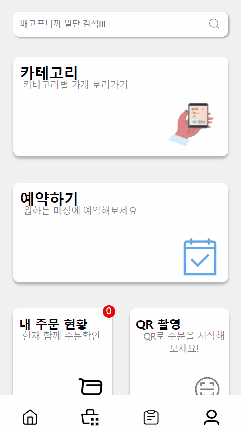 회원가입 플로우